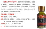 三蛇鲜胆