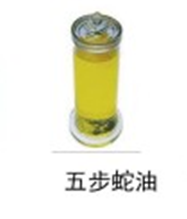 五步蛇油